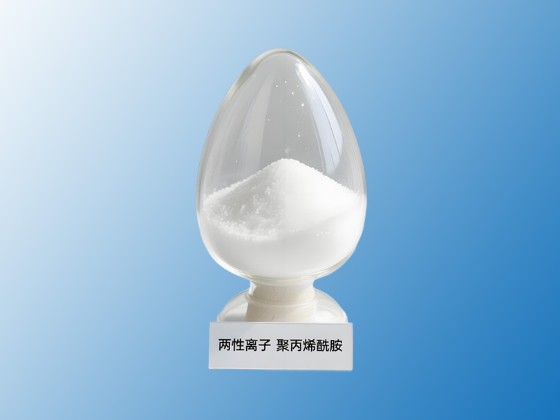 两性离子聚丙烯酰胺